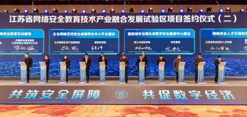 2022年江苏省网络安全发展大会在无锡举行